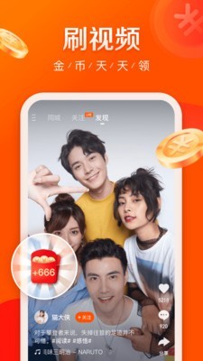 快手极速版应用截图-1