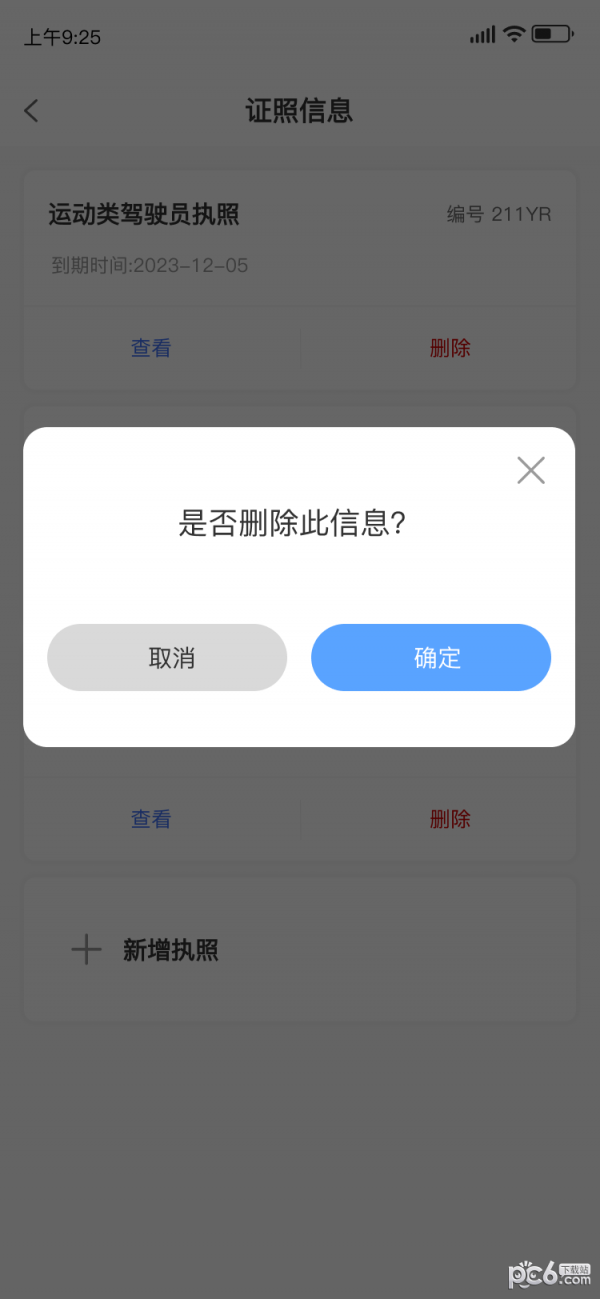 酷玩e族应用截图-3