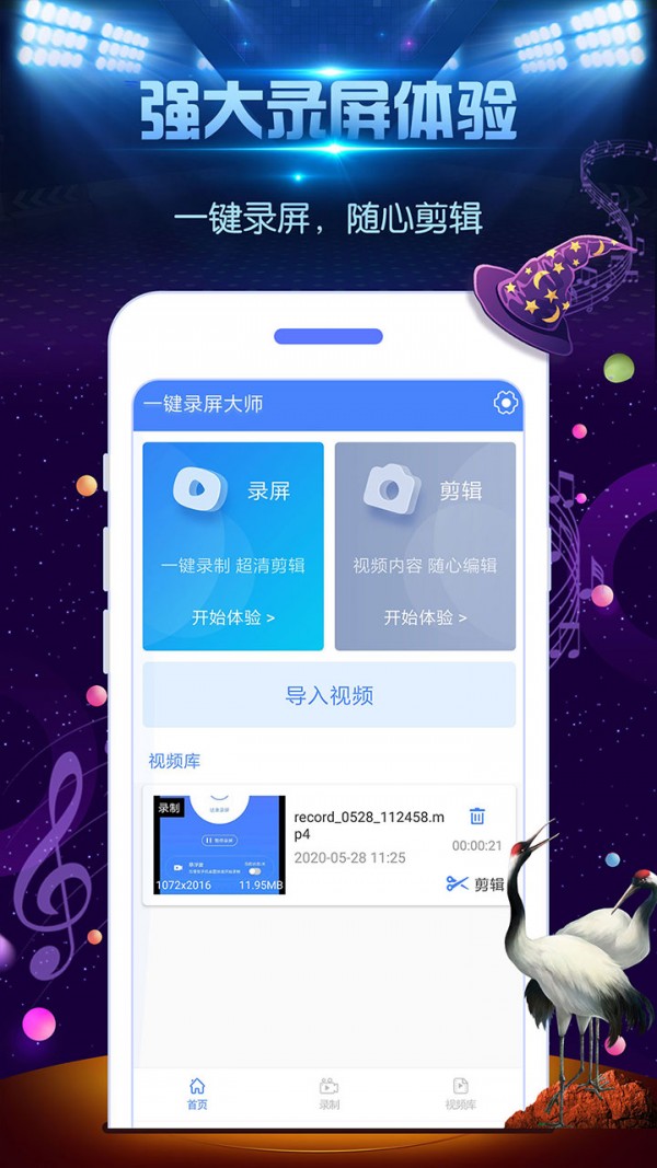 超强录屏大师应用截图-1