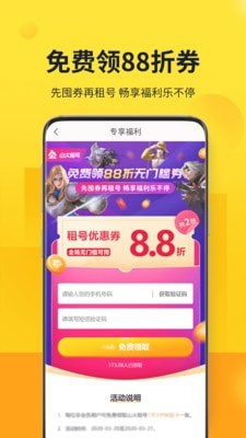 山火租号应用截图-3