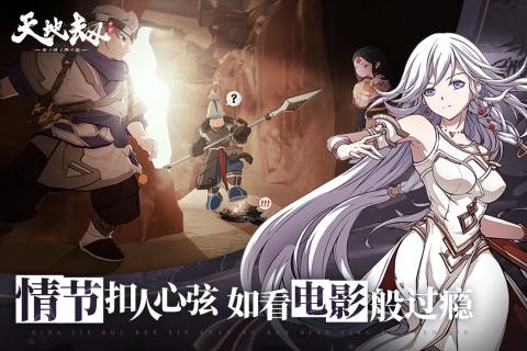 天地劫幽城再临九游版游戏截图-3