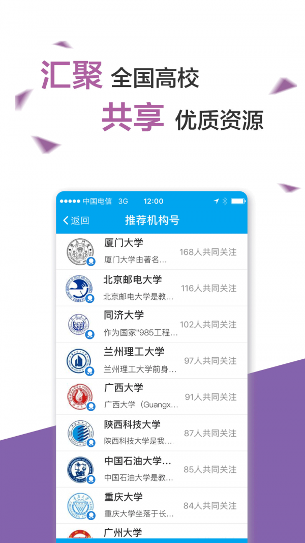 易班应用截图-2