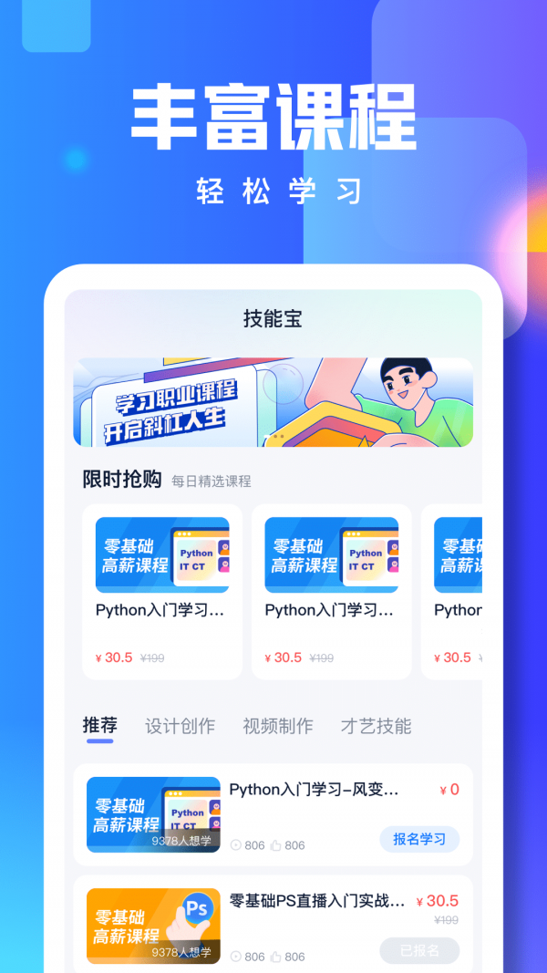 技能宝应用截图-1