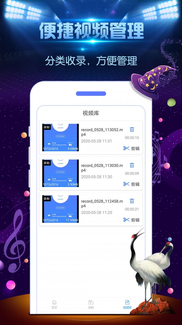 超强录屏大师应用截图-3