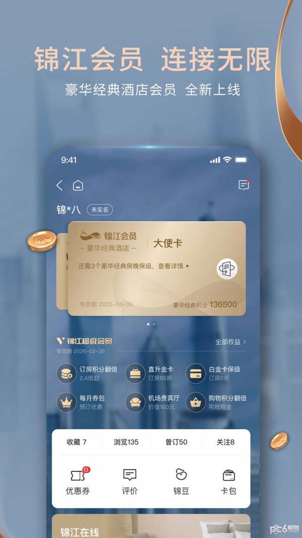 锦江酒店应用截图-1