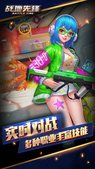 战地先锋九游版游戏截图-4