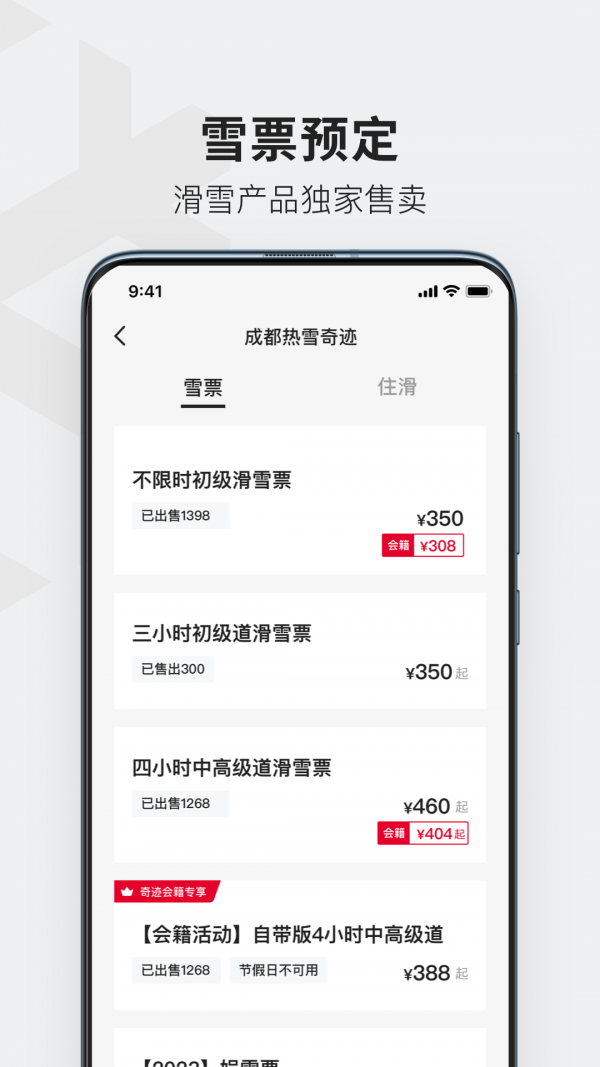 热雪奇迹应用截图-2