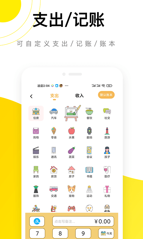 懒猫记账存钱罐应用截图-4