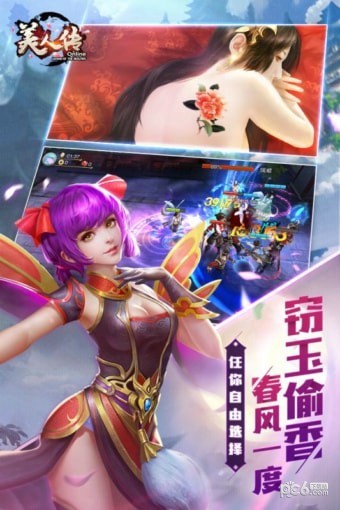 美人传九游版游戏截图-1