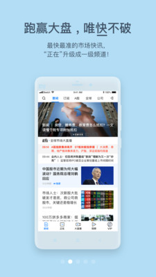 第一财经应用截图-2