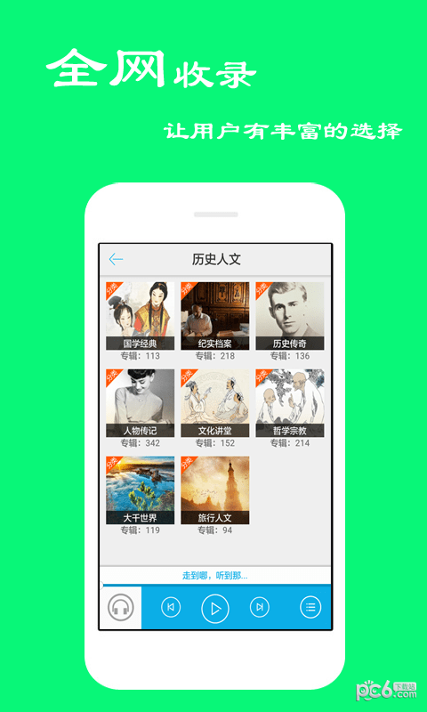 听书宝应用截图-3