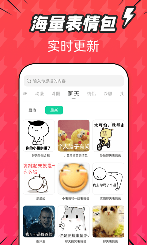 潮图表情包应用截图-2
