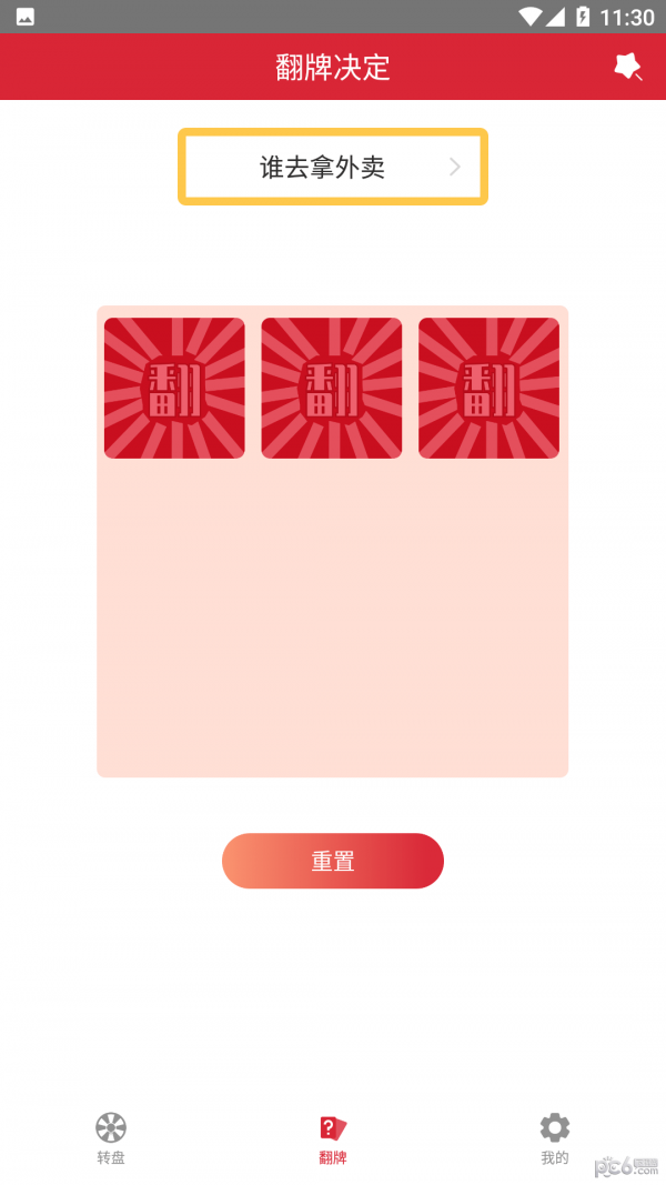 轻松决定截图2