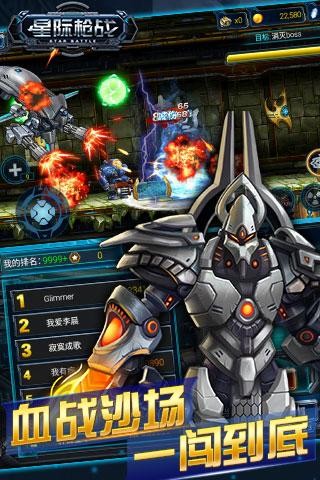 星际枪战游戏截图-2
