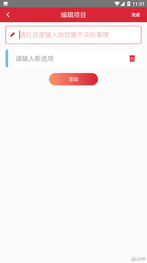 轻松决定截图4
