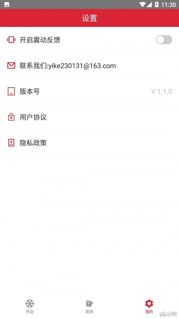 轻松决定截图3