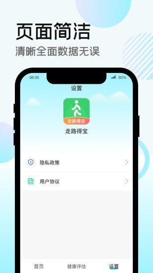 走路得宝应用截图-4