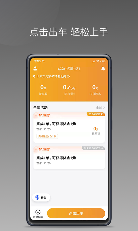 巡享出行司机端应用截图-1