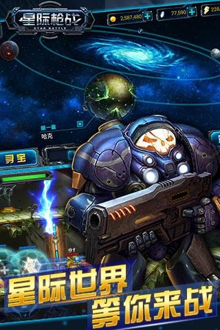 星际枪战游戏截图-5
