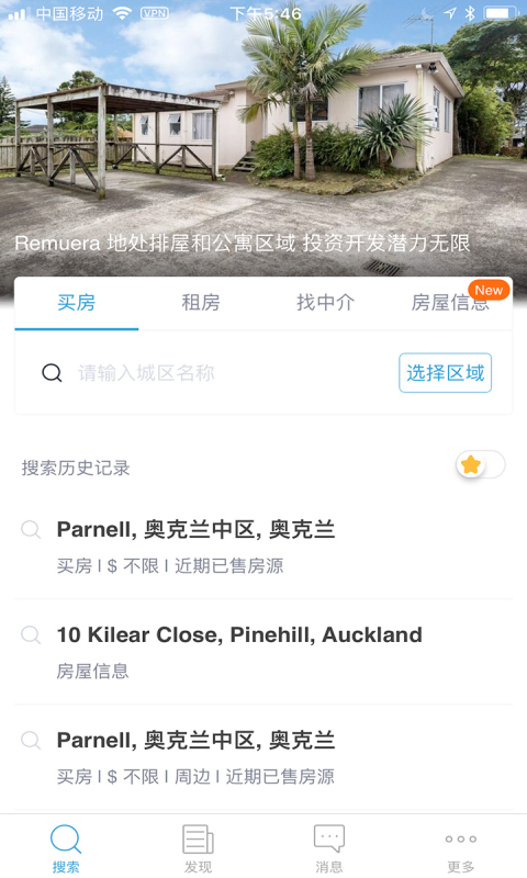 后花园找房应用截图-1