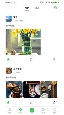寻星应用截图-2