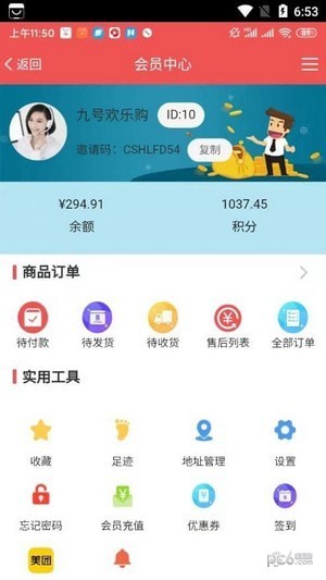 九号欢乐购截图3