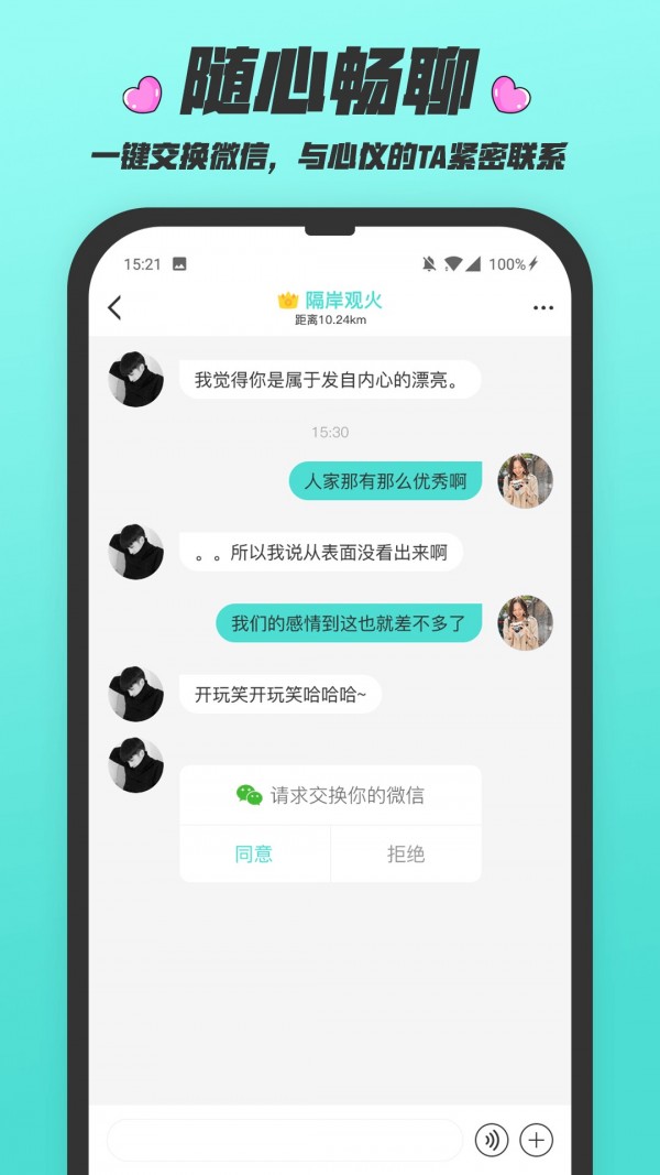 闪闪群应用截图-2