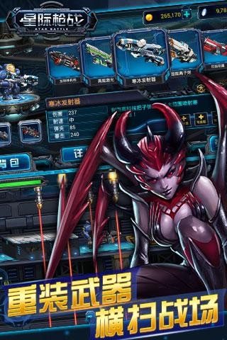 星际枪战游戏截图-4