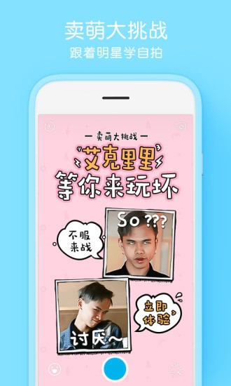 腾讯自拍相机应用截图-1