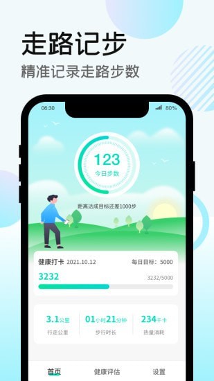 走路得宝应用截图-1
