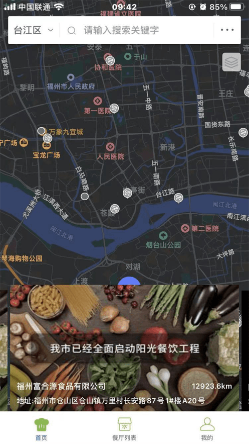台江阳光餐饮应用截图-1
