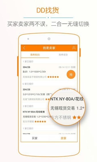 DD找货应用截图-1