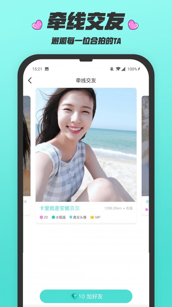 闪闪群应用截图-4