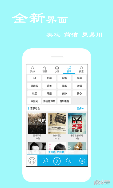 听书宝应用截图-2