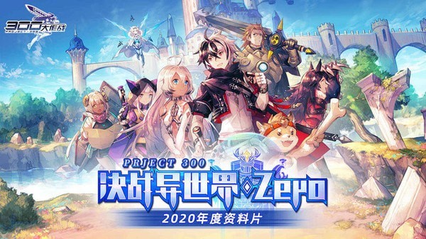 300大作战体验服游戏截图-1