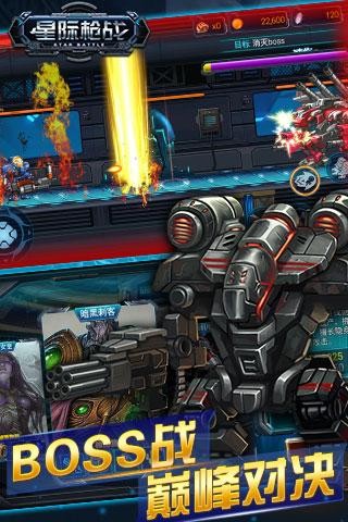 星际枪战游戏截图-3