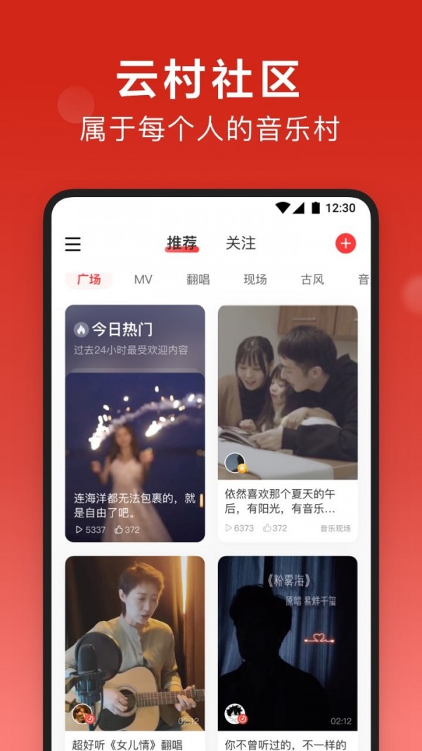 网易云音乐应用截图-5