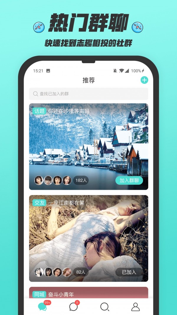 闪闪群应用截图-1