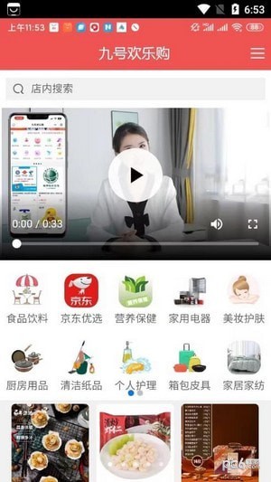 九号欢乐购截图2