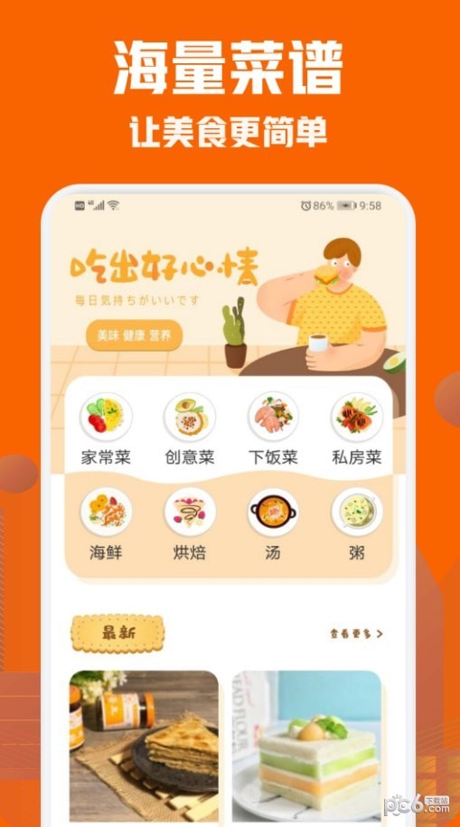 美食菜谱小屋应用截图-1