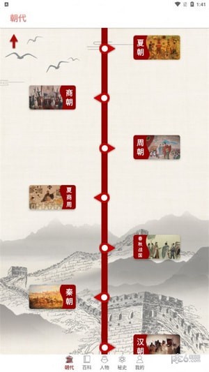 全历史成语典故书应用截图-2
