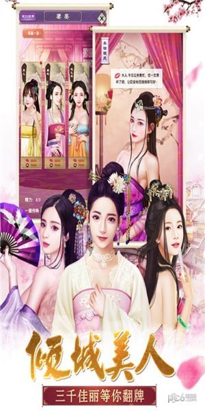 大明王爷满v版截图2