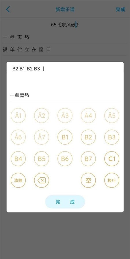 光遇乐谱制作器游戏截图-1