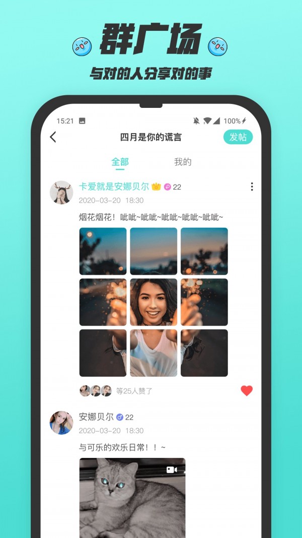 闪闪群应用截图-5