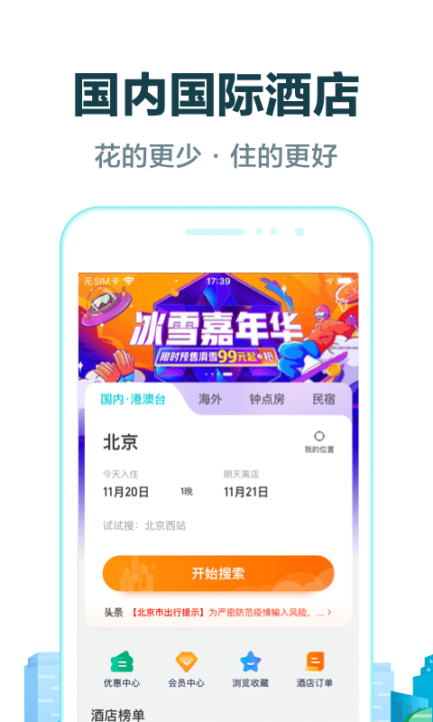 蚂蚁亲子游应用截图-3