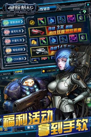 星际枪战游戏截图-1