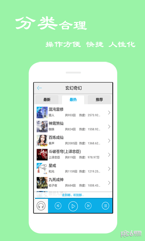 听书宝应用截图-5