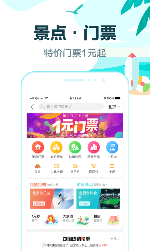 蚂蚁亲子游应用截图-5