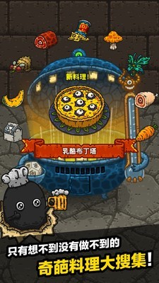 黑暗料理王游戏截图-1