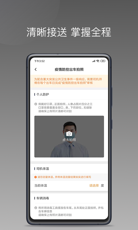 巡享出行司机端应用截图-2